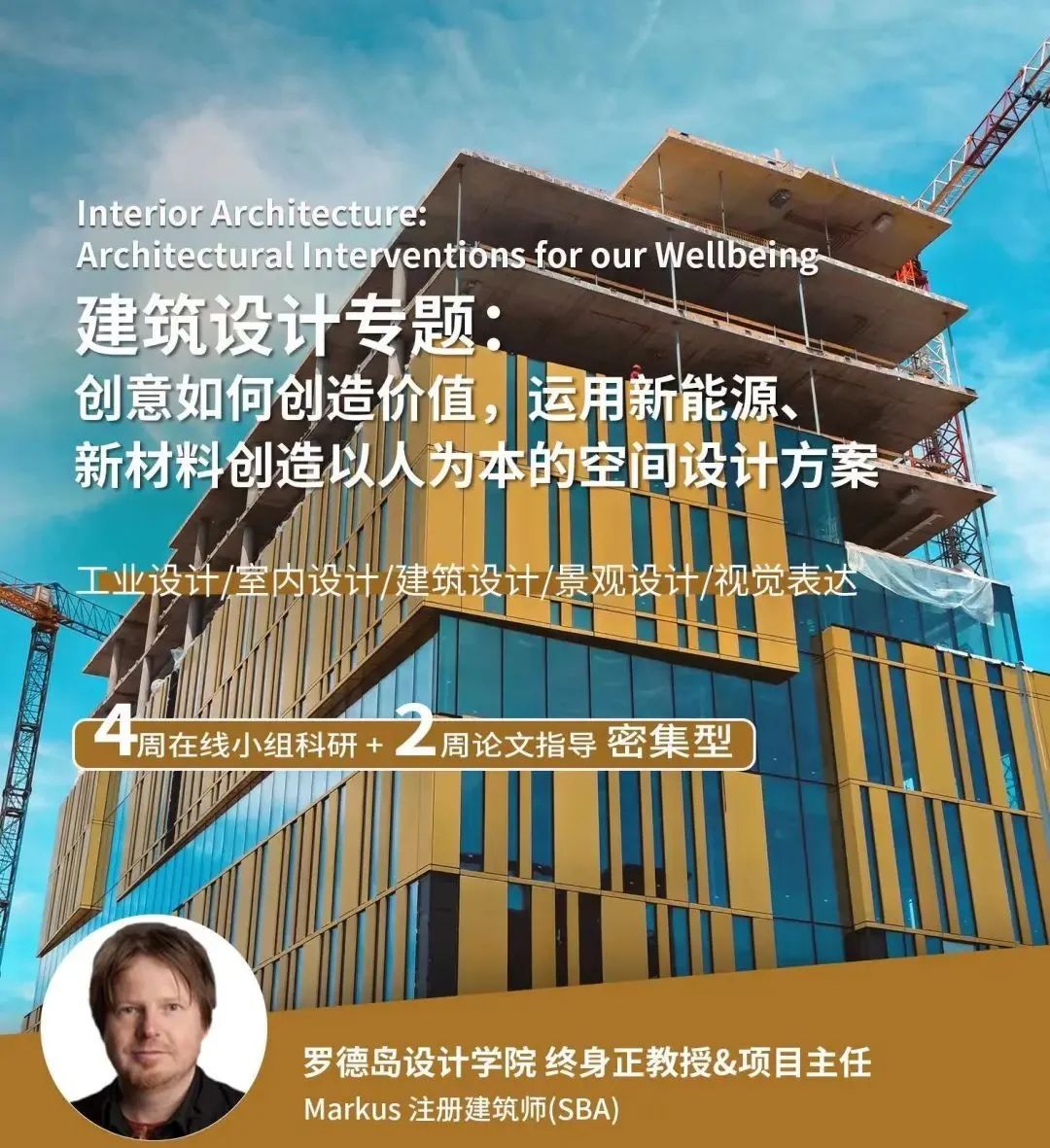 专业解析｜建筑设计，交叉学科也可以成为能工巧匠