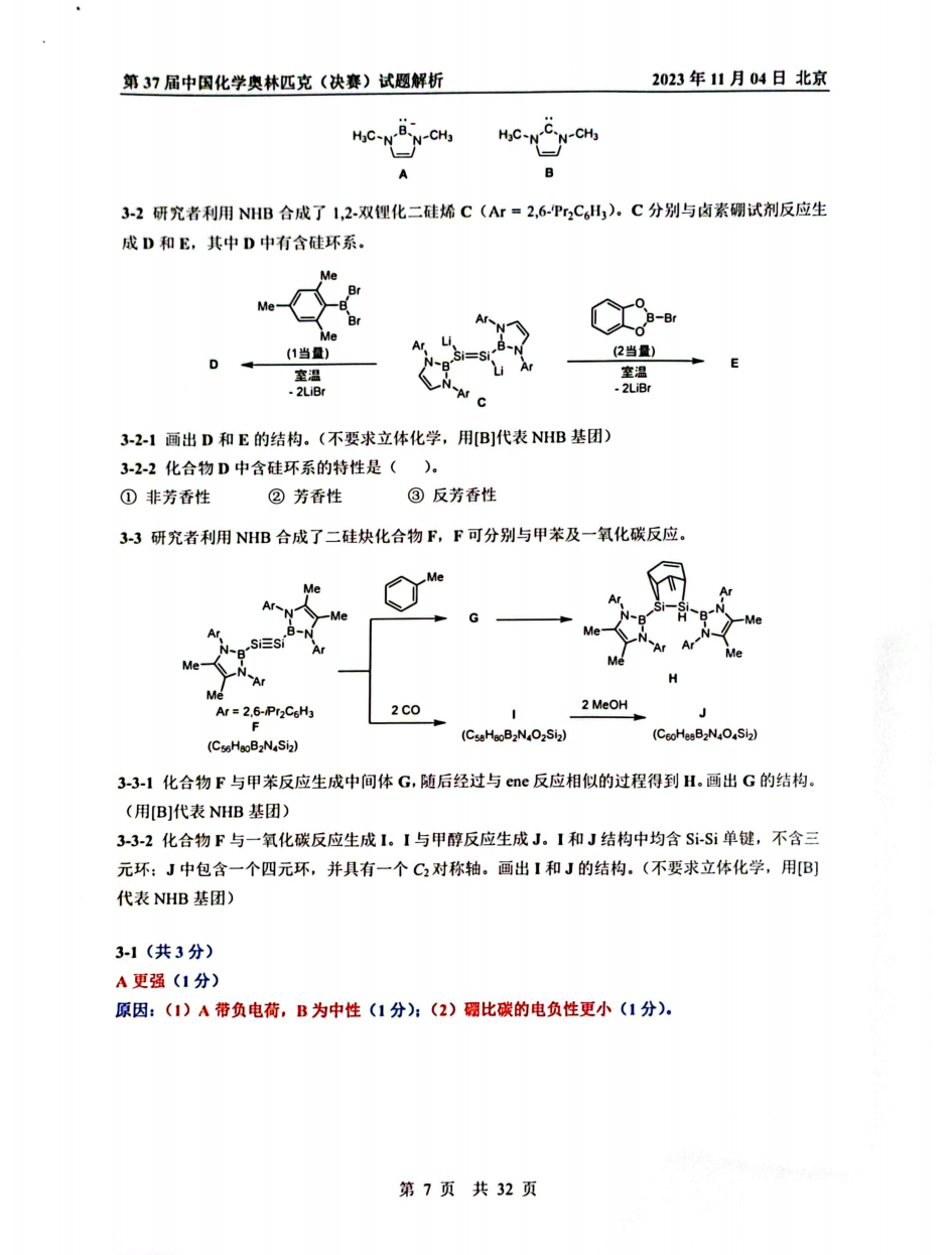 第37届中国化学奥林匹克决赛首日试题发布！命题风格变化显著，题量是最大考验