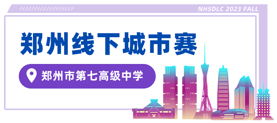 网友面基、围观大佬对决的机会来了！｜秋季线下城市赛场地介绍