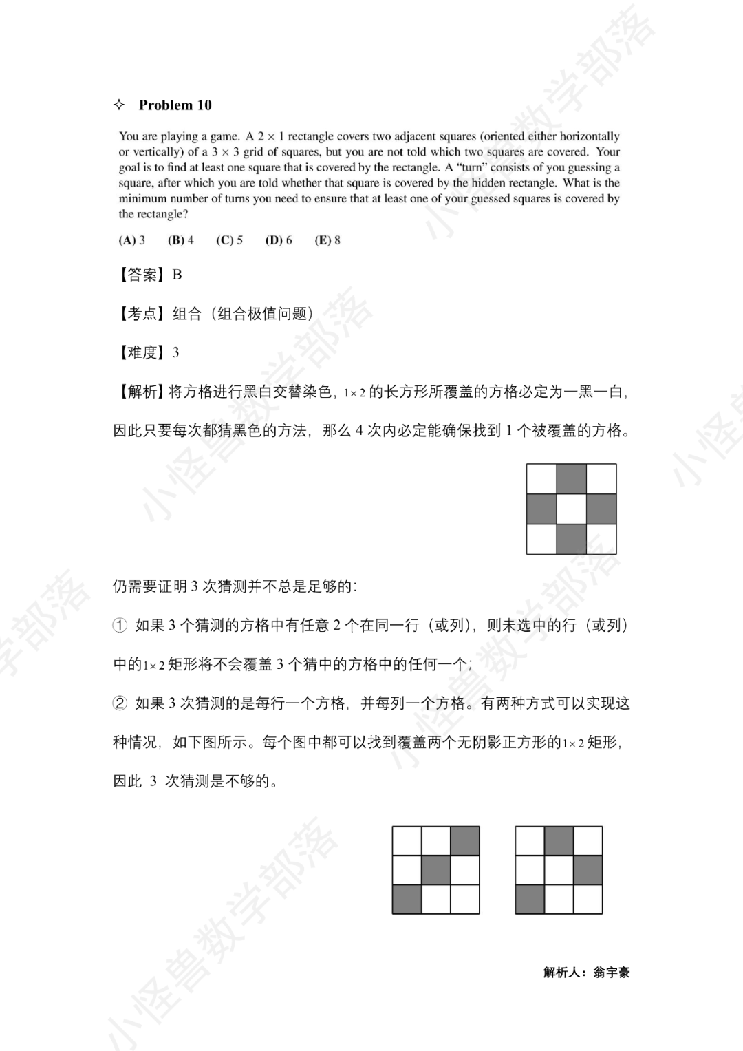 2023 AMC10 B卷独家解析出炉，比A卷更难？看看牛师怎么说