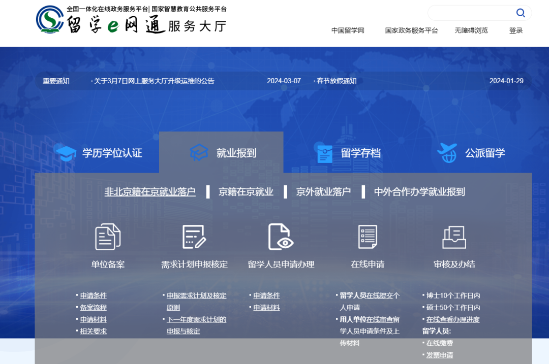最新解析！2024留学生最新落户政策大盘点！