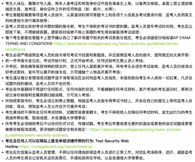 留学资讯 | 2024年AP考试时间汇总&考试须知