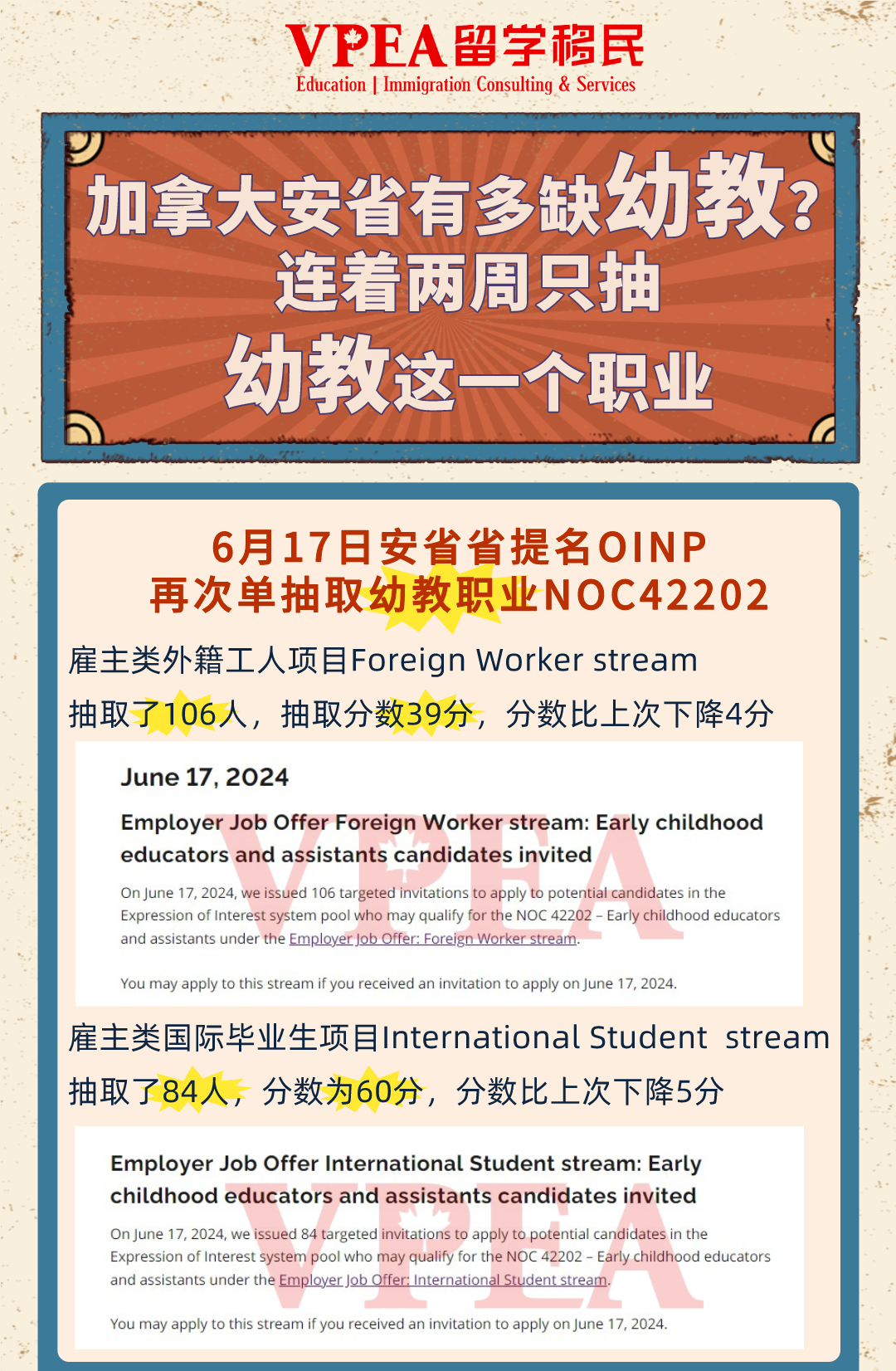 加拿大安省移民新动向：幼教通道最全解析！