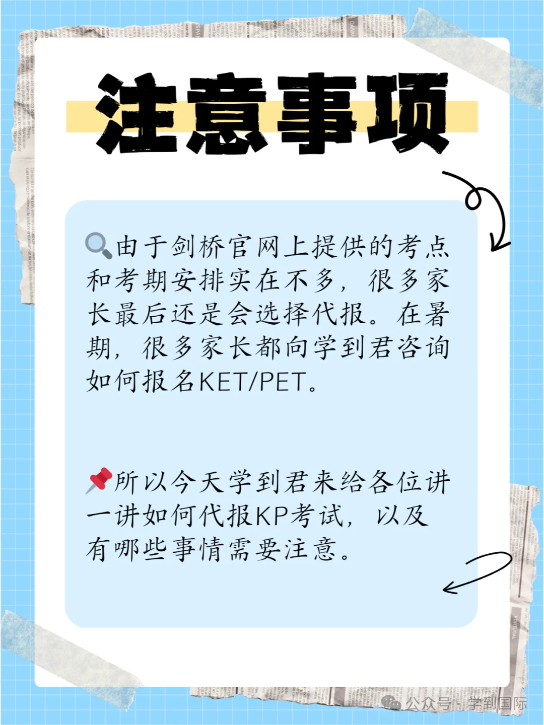 抢占先机！PET/KET代报名服务来啦！