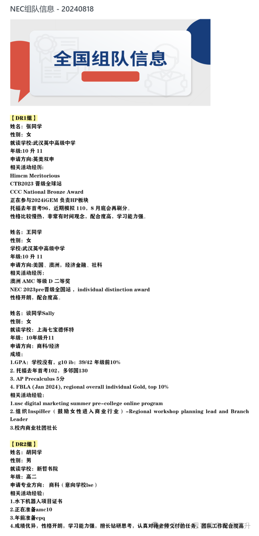 NEC竞赛奖项设置如何？NEC竞赛规则详解！