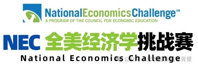 NEC竞赛新赛季组队已开启！机构NEC竞赛辅导培训课程介绍