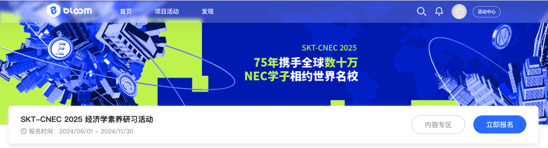 官宣！NEC全美经济学挑战2024-2025赛季报名正式开启（现CNEC）！不冲真的后悔一年！