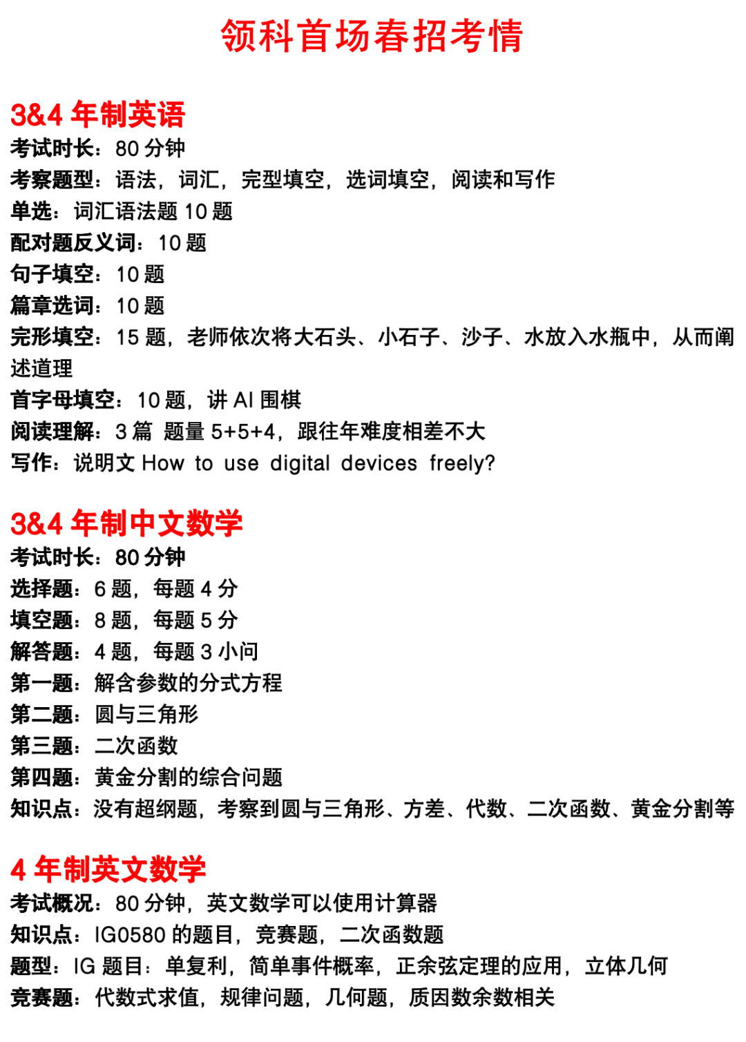 场场爆满，头部A-Level学校考情汇总，25备考必看！