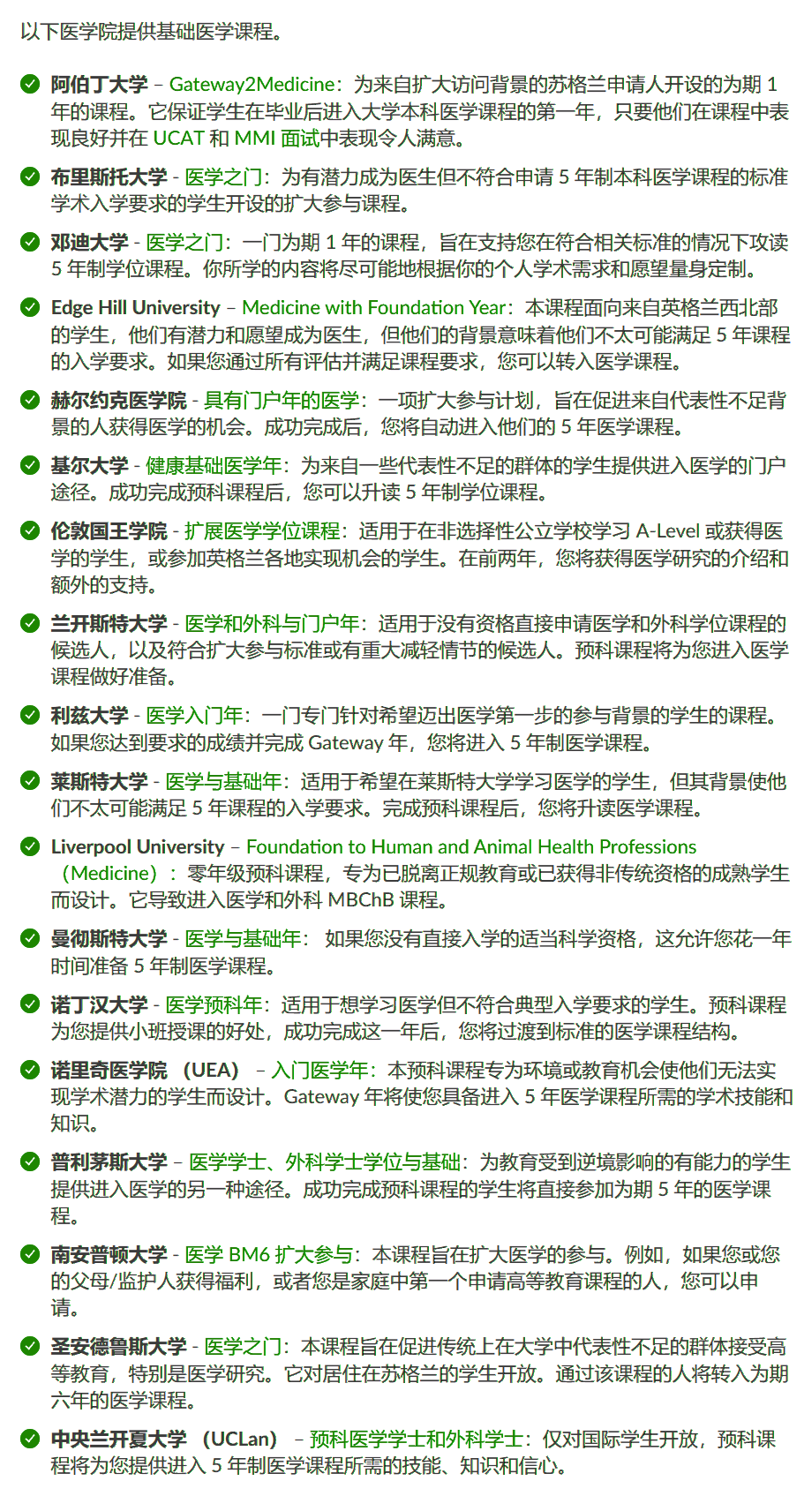 不符合医学院要求？英国本科医学申请另类攻略！从课程选择、入学要求、面试准备，你要的都在了！