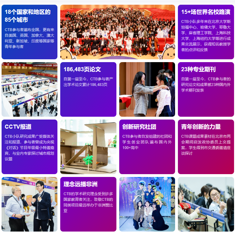 极速收藏！2024-25年CTB竞赛报名启动，最新最全赛制解读来啦～