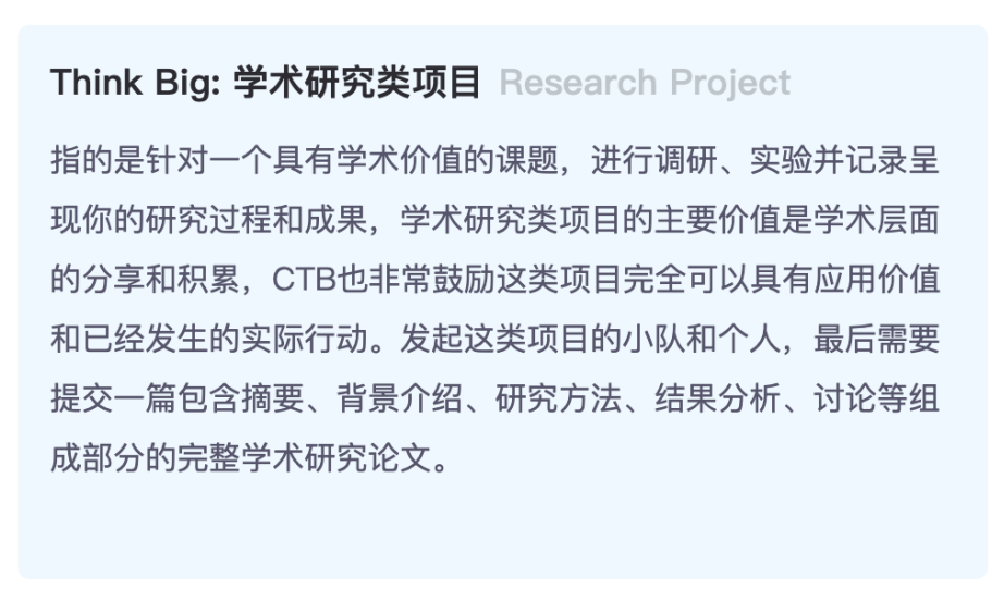 极速收藏！2024-25年CTB竞赛报名启动，最新最全赛制解读来啦～