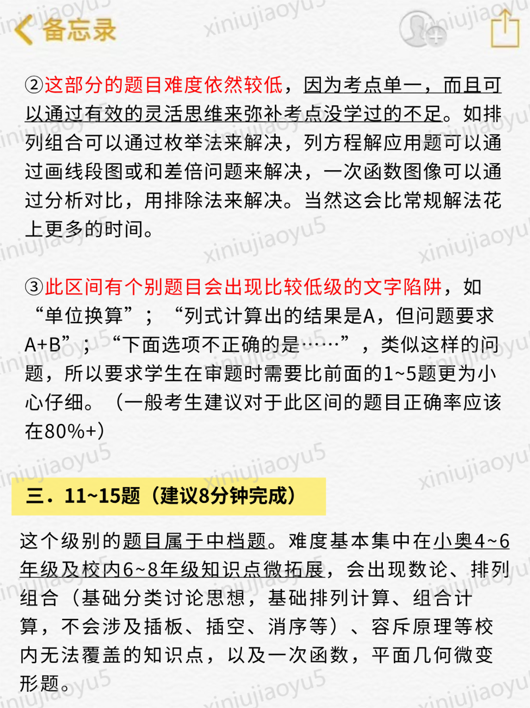 AMC8考题的五个难度梯度分析，附AMC8秋季培训课程最新安排~